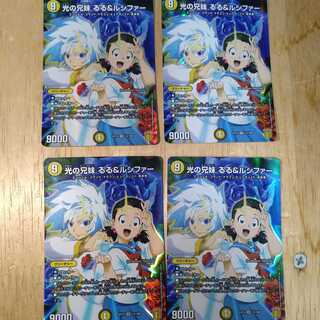 光の兄妹 るる&ルシファー　4枚セット