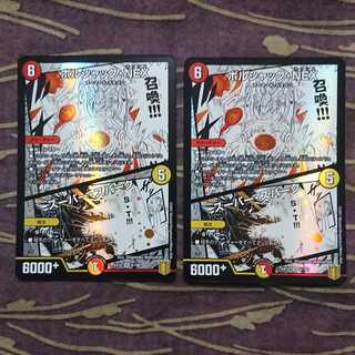 2枚 ボルシャック・NEX｜スーパー・スパーク