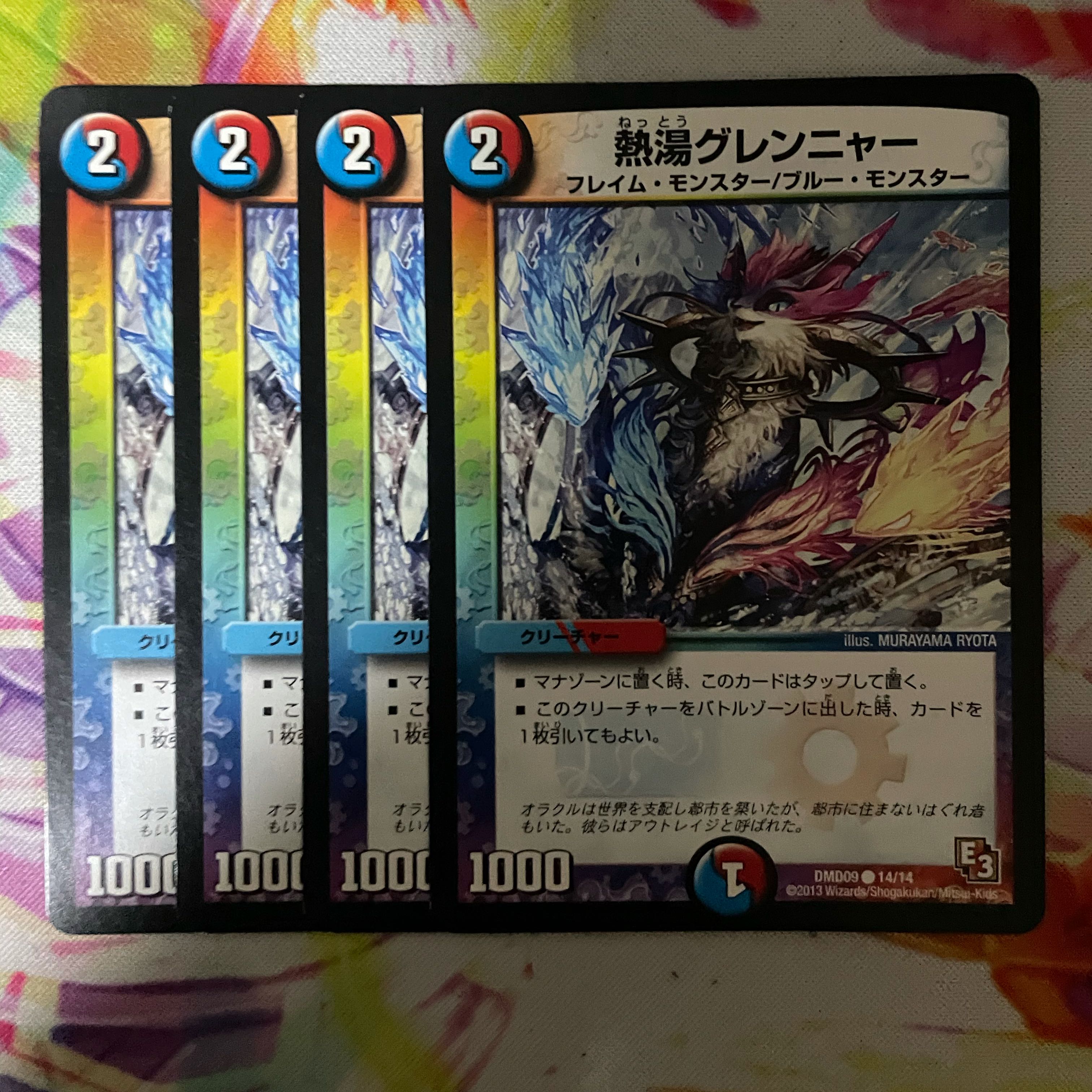 熱湯グレンニャー