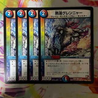 熱湯グレンニャー