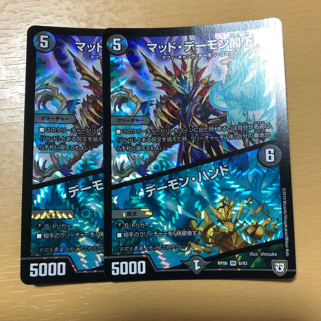 マッド・デーモン閣下|デーモン・ハンド VR 2枚