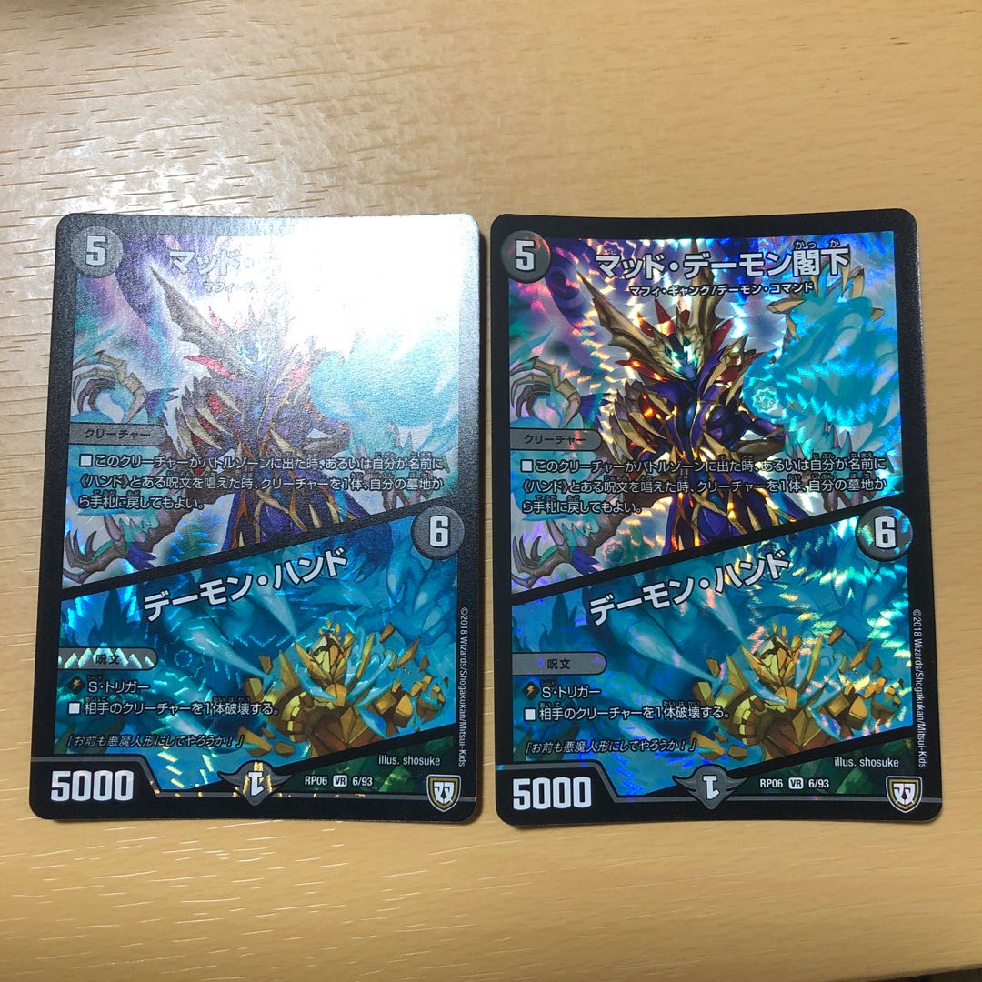 マッド・デーモン閣下|デーモン・ハンド VR 2枚