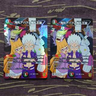 2 Onifuda Abaku and Onifuda Kingdom