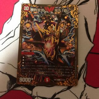 勝利宣言 鬼丸「覇」