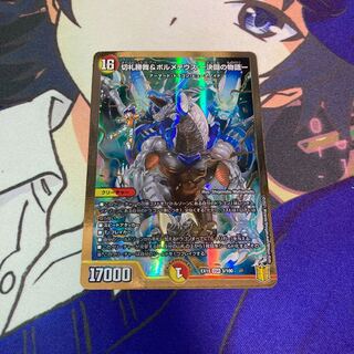 切札勝舞&ボルメテウス -決闘の物語-