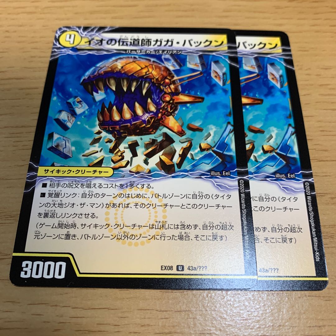 イオの伝道師ガガ・パックン｜貪欲バリバリ・パックンガー(上) U