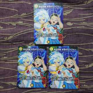 3枚 光の兄妹 るる&ルシファー