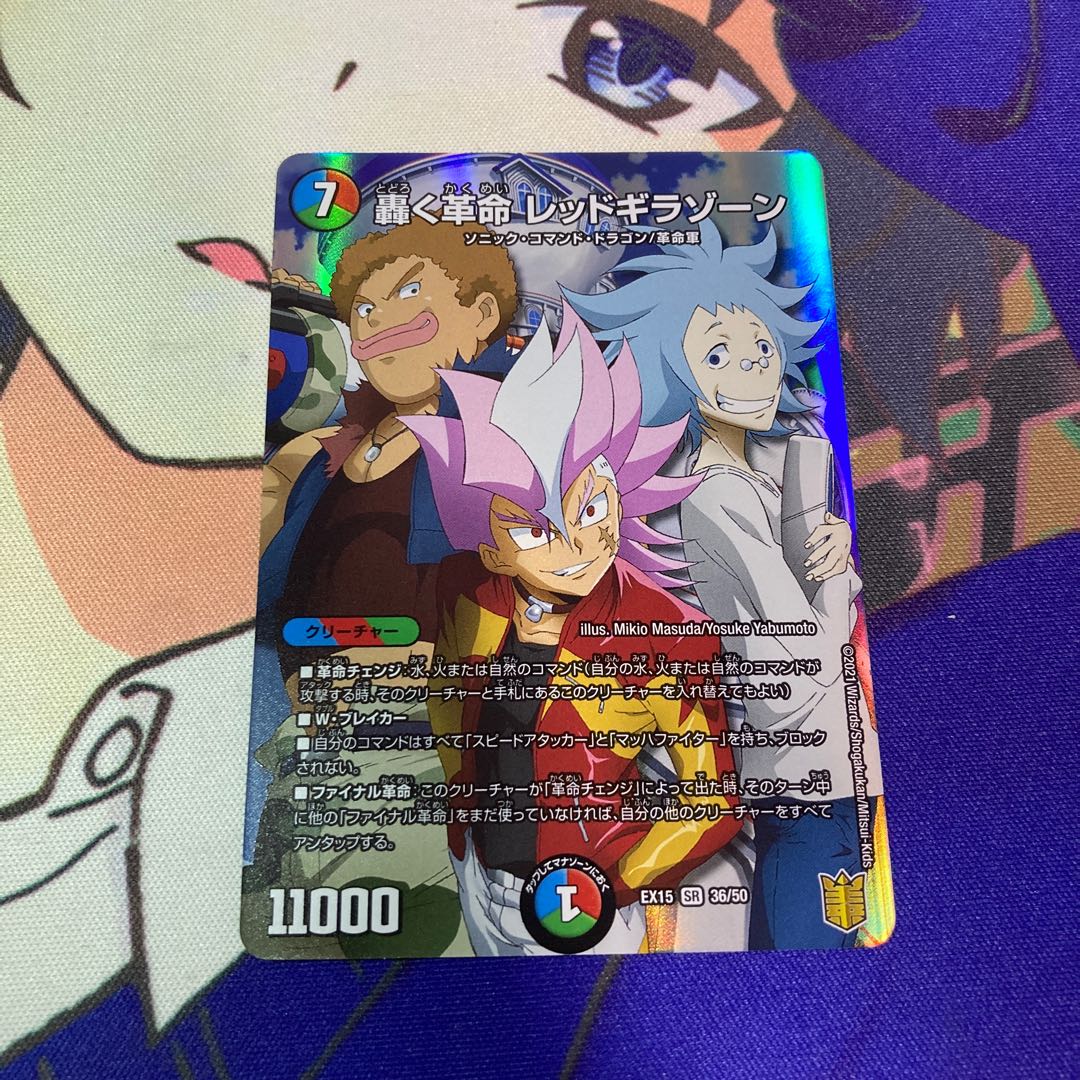 轟く革命 レッドギラゾーン 1枚