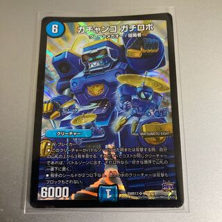 ガチャンコ ガチロボ