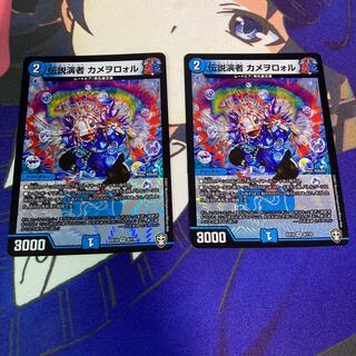 伝説演者 カメヲロォル 1枚