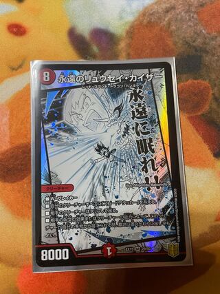 永遠のリュウセイ・カイザー SR