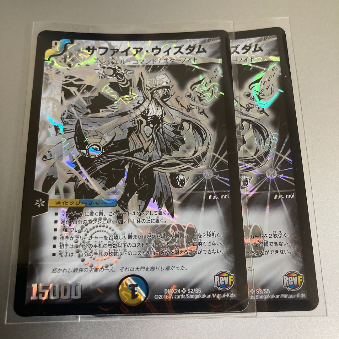 サファイア・ウィズダム