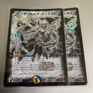 サファイア・ウィズダム