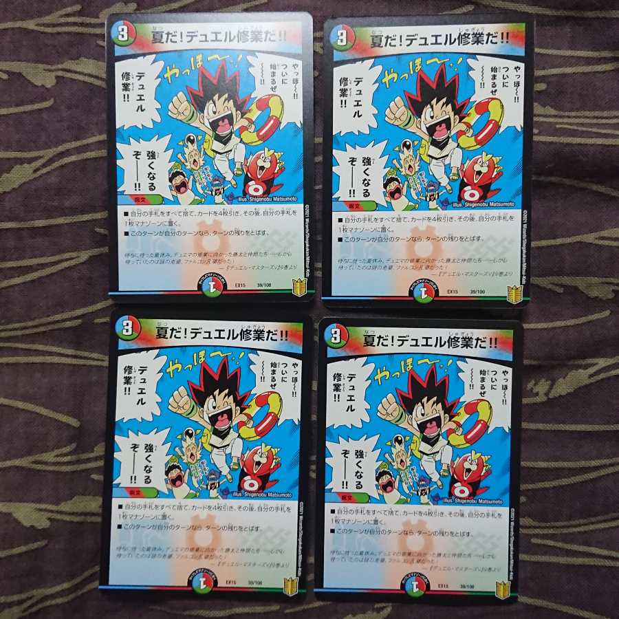 4 sheets Summer! Duel training!