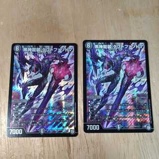 黒神龍装 ダフトファントマ　2枚セット