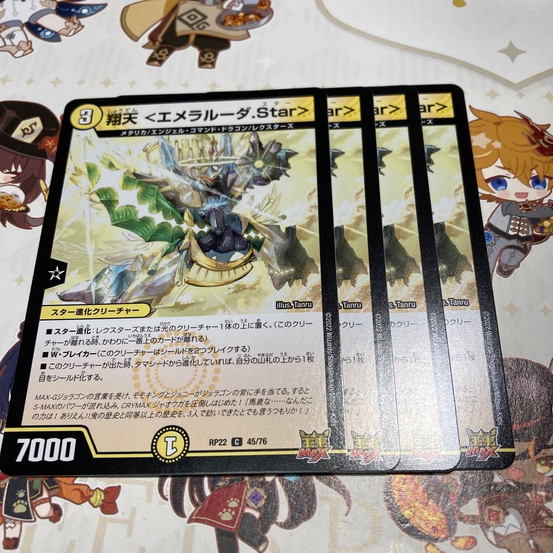 NO.129 Shouten <Emeralda Star> C 45/76