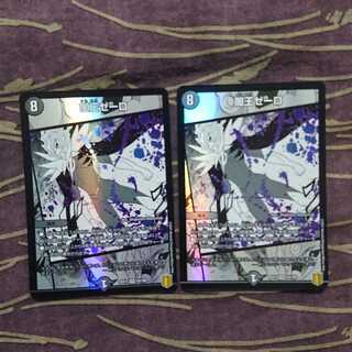 2枚 闇王ゼーロ