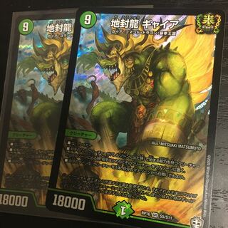 地封龍 ギャイア SR