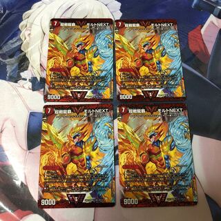 超戦龍覇 モルトNEXT