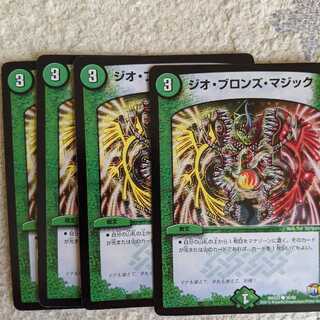 ジオブロンズマジック