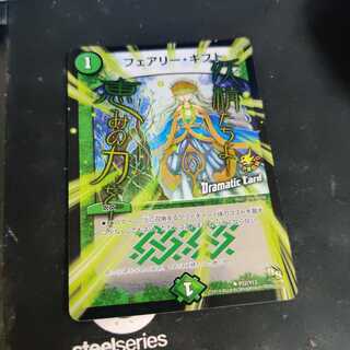 フェアリーギフト