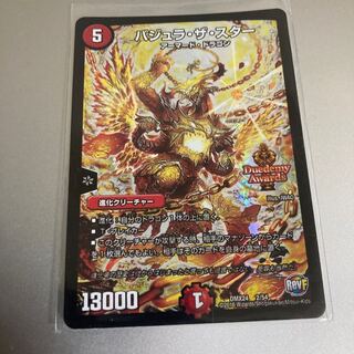 バジュラ・ザ・スター