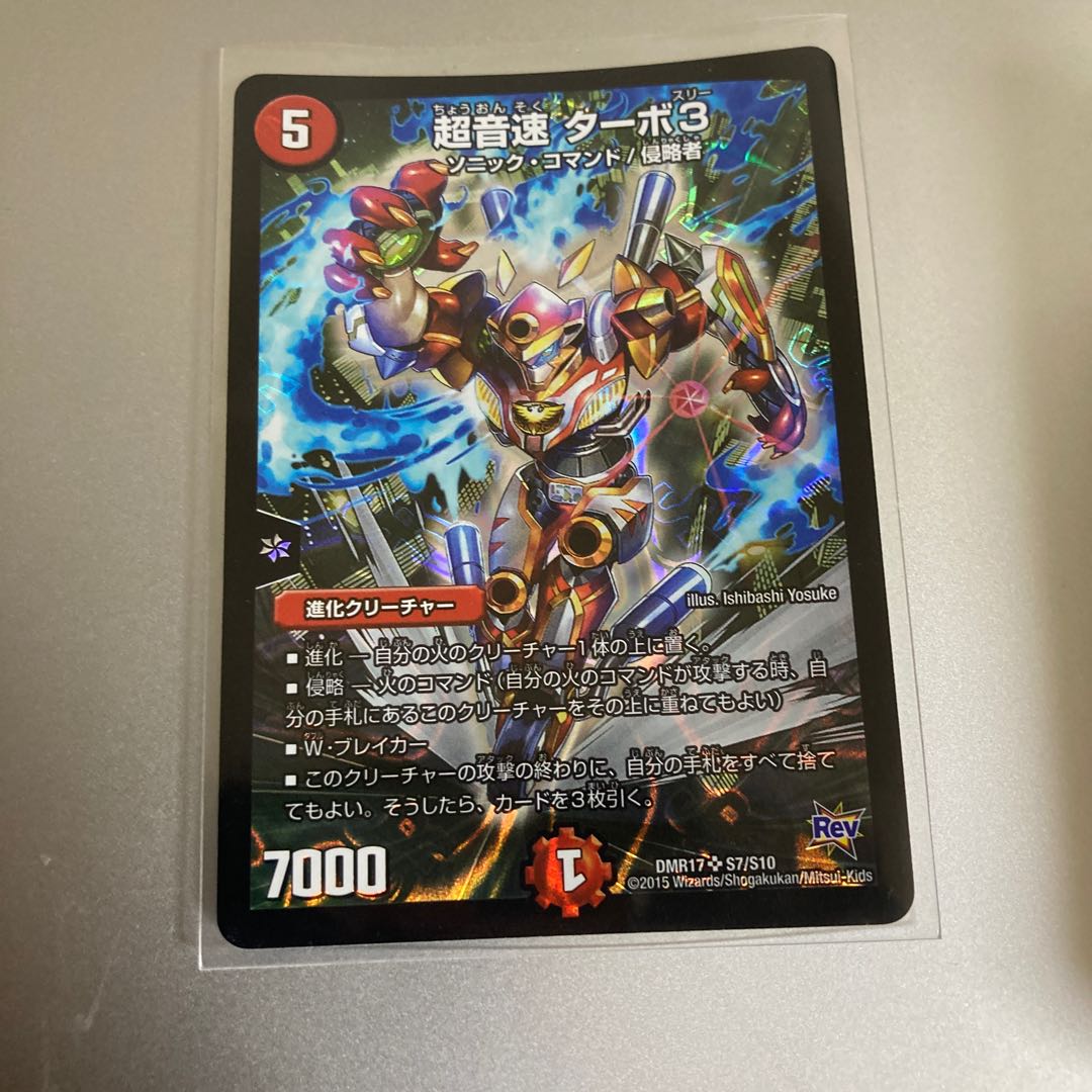 超音速 ターボ3