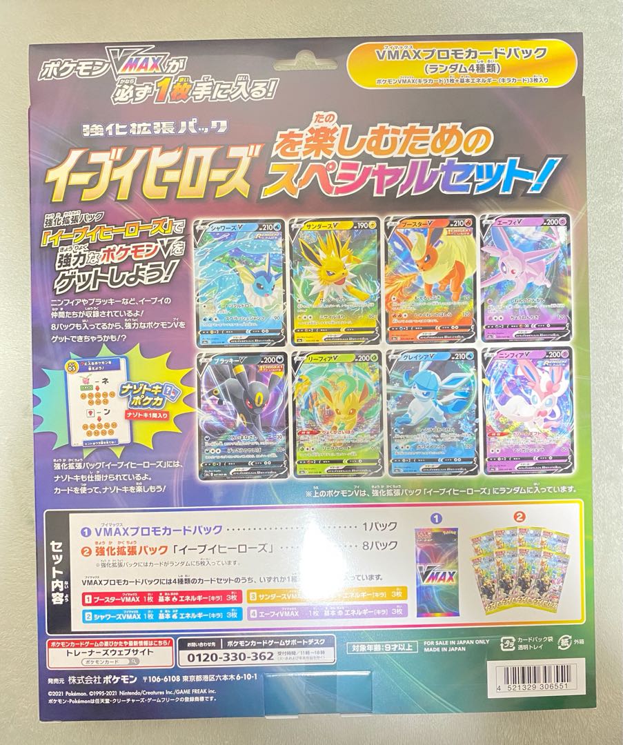 イーブイヒーローズ VMAXスペシャルセット