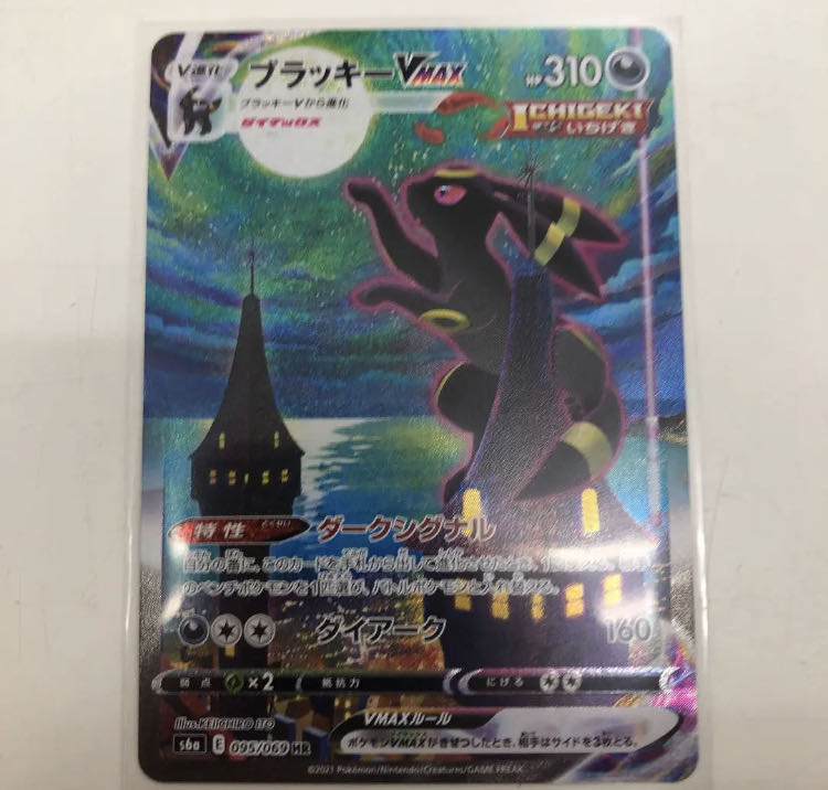 ブラッキーvmax HRSA イーブイヒーローズ