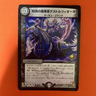 知識の破壊者デストルツィオーネ 1枚