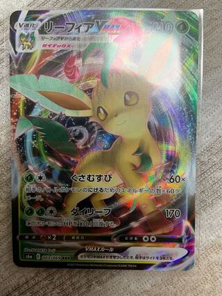 ポケモンカード　リーフィアvmax