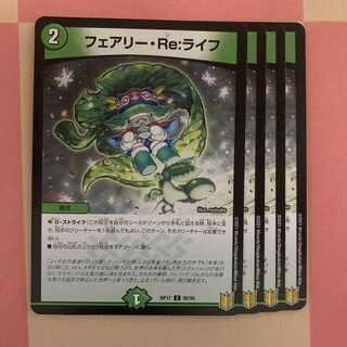 フェアリー・Re：ライフ 4枚