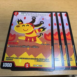 凶戦士ブレイズ・クロー C