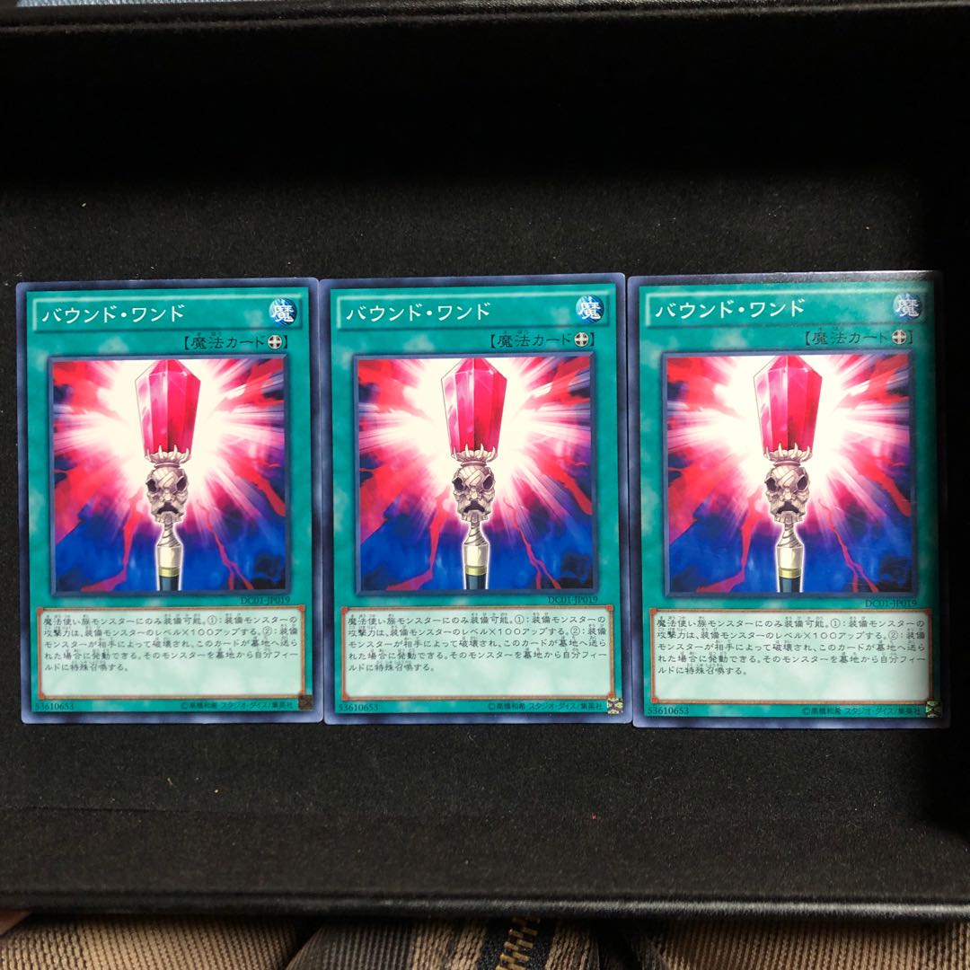 バウンド・ワンド　3枚組