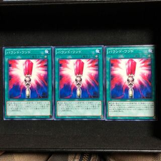 バウンド・ワンド　3枚組