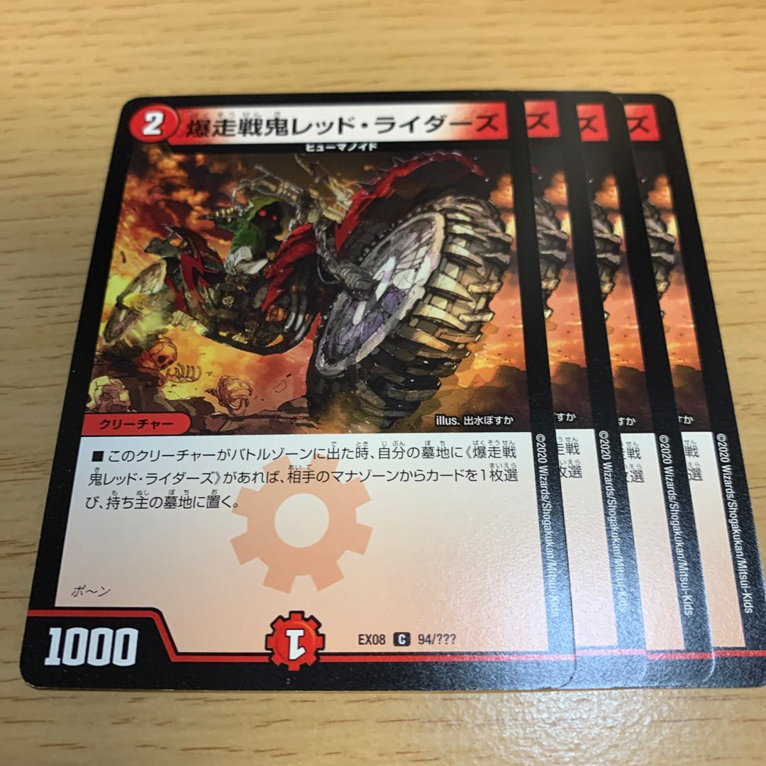 爆走戦鬼レッド・ライダーズ C