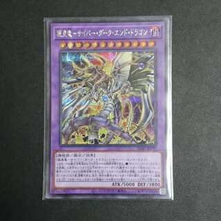 鎧皇竜-サイバー・ダーク・エンド・ドラゴン シークレットレア