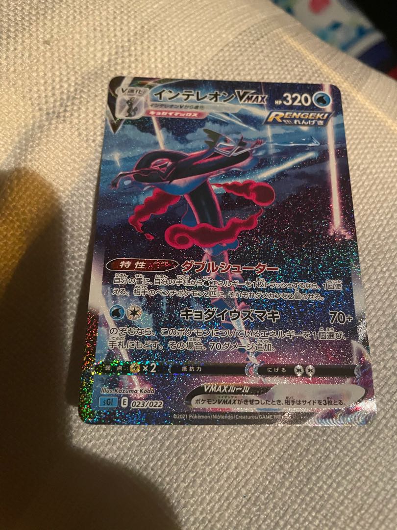 インテレオンvmax sa