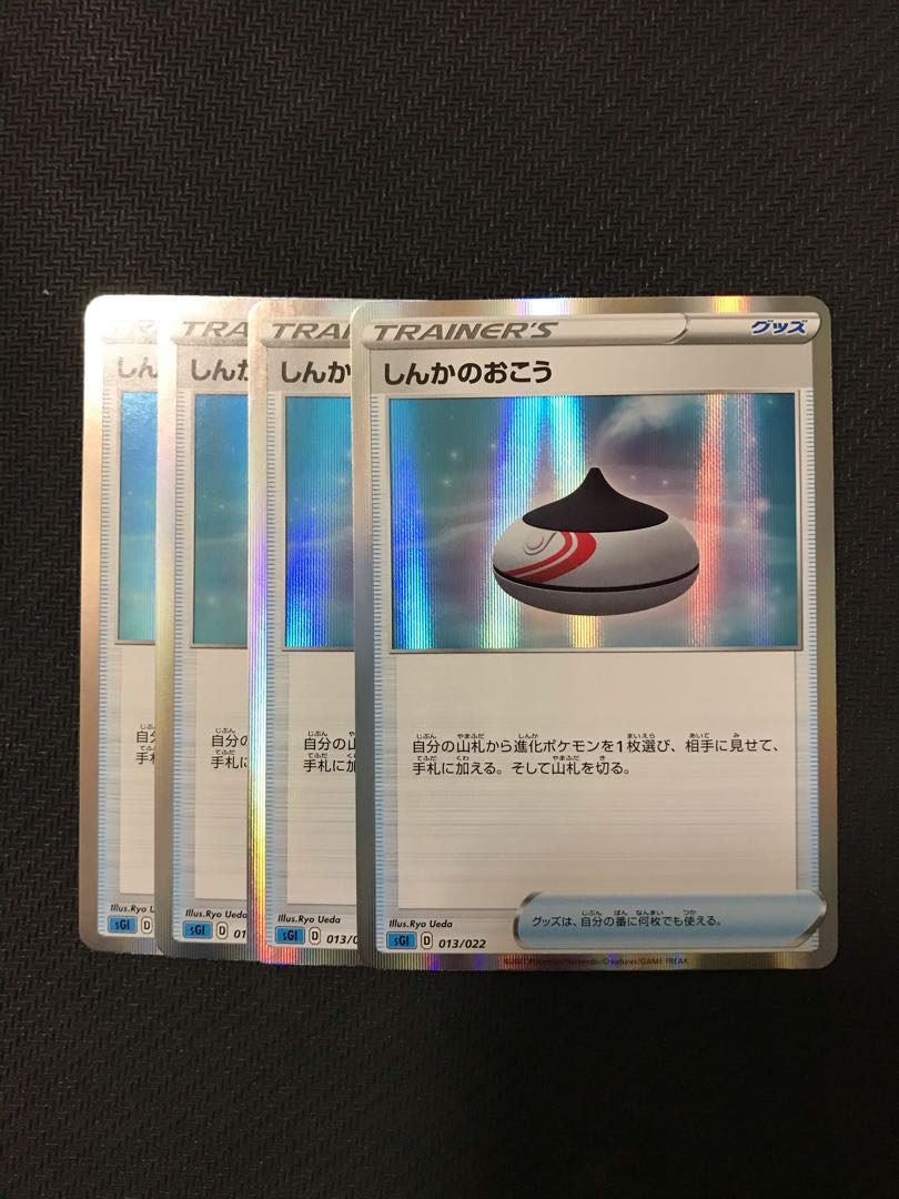 しんかのおこう　4枚セット