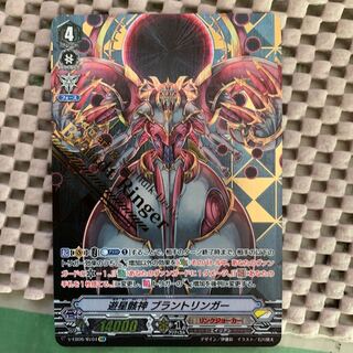 Vanguard] Planetary Wreckage God Brantlinger SVR