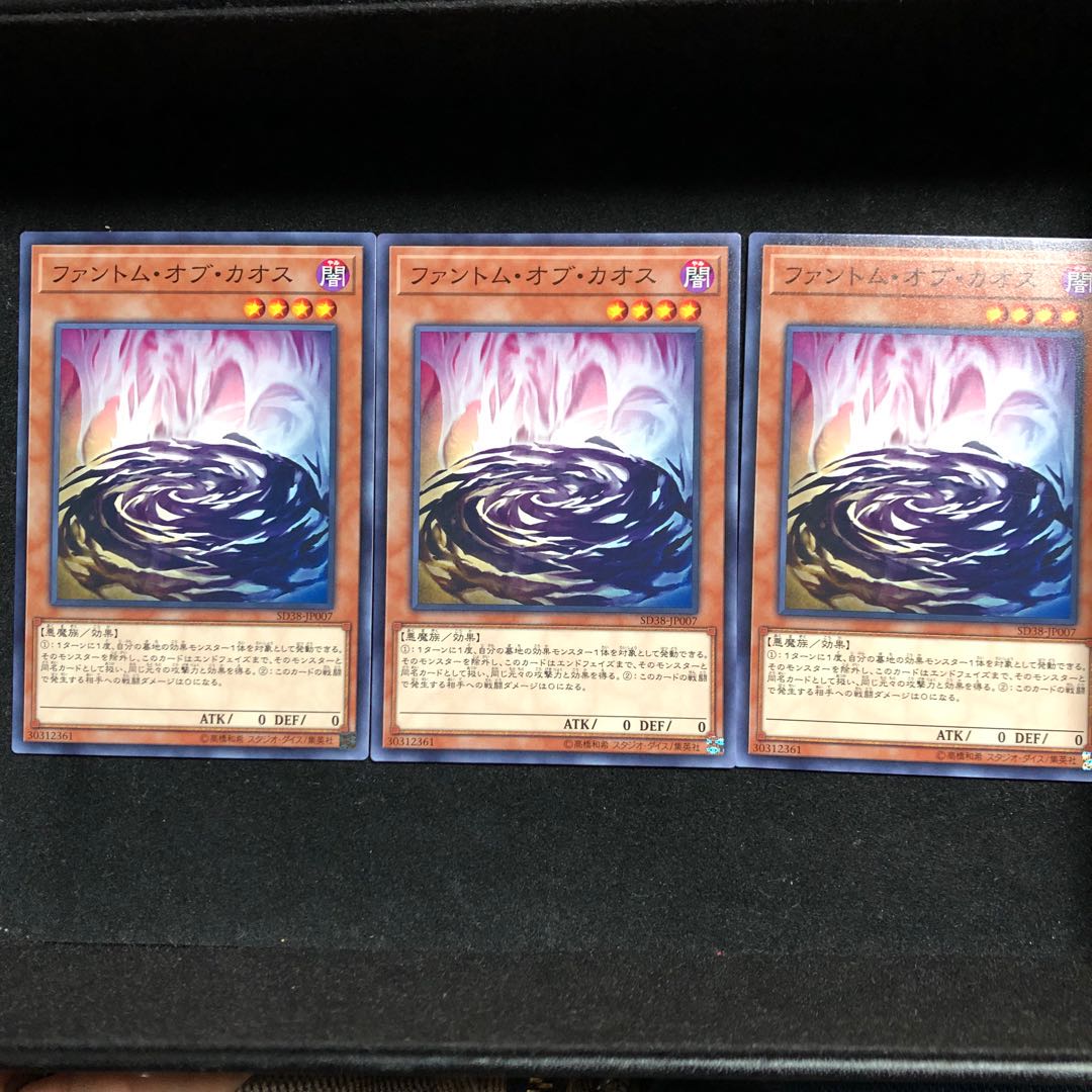 ファントム・オブ・カオス