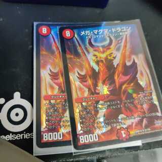 メガマグマドラゴン