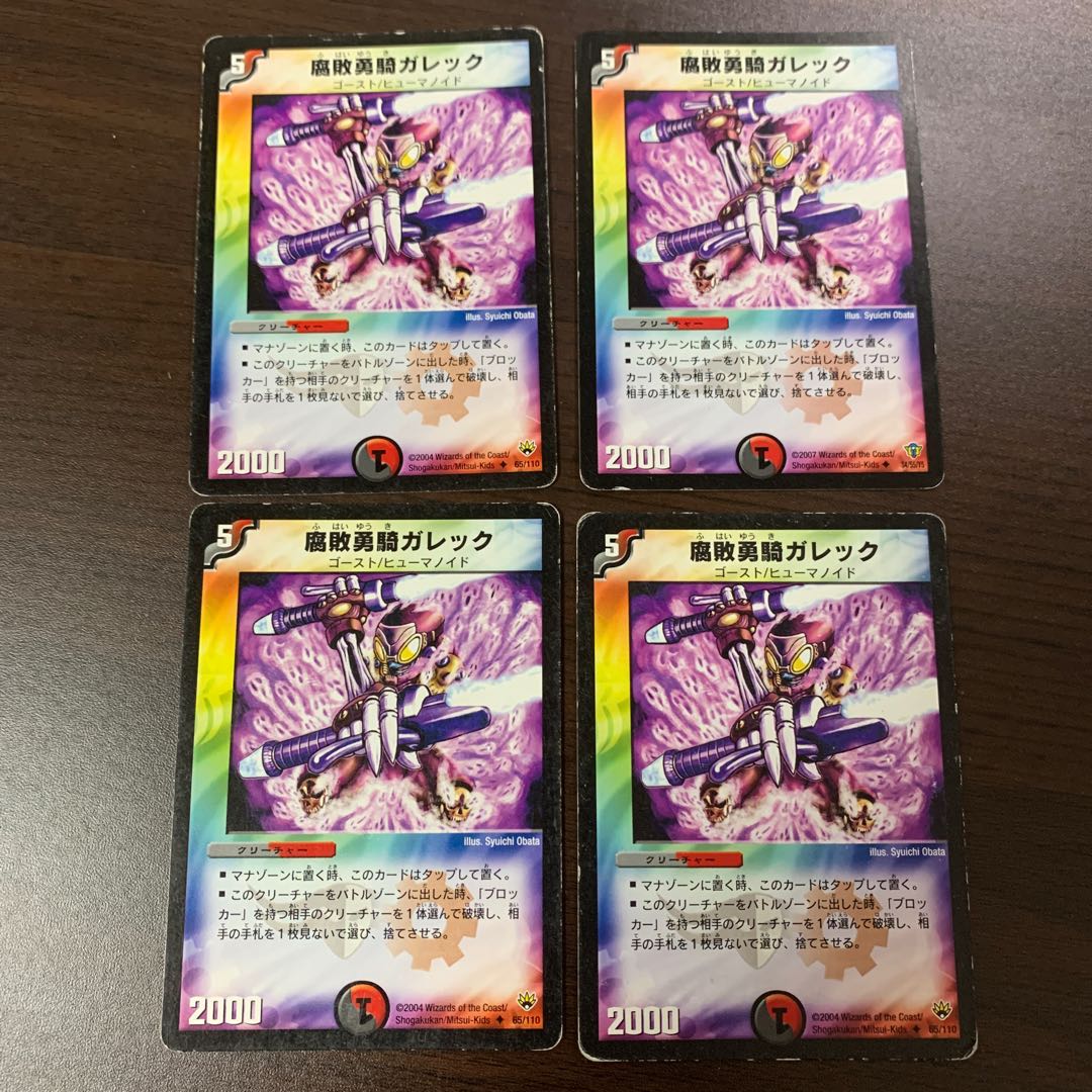 腐敗勇騎ガレック