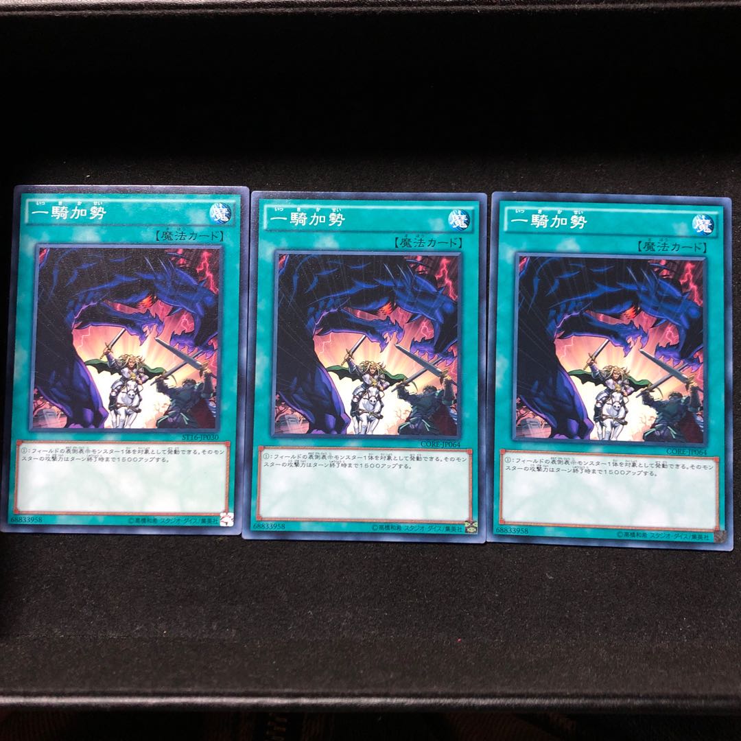 一騎加勢　3枚組