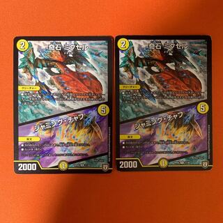 奇石 ミクセル｜ジャミング・チャフ R 2枚