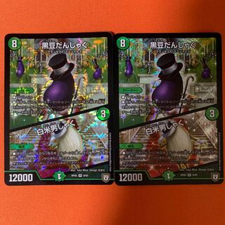 黒豆だんしゃく｜白米男しゃく VR 2枚