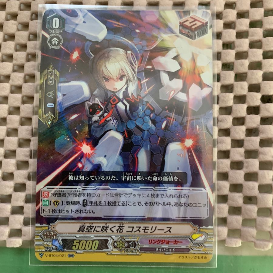 【ヴァンガード 】RR コスモリース