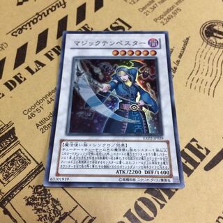 マジックテンペスター【SR】