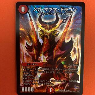 メガ・マグマ・ドラゴン SR 1枚