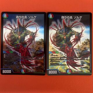 偽りの名 ゾルゲ SR 2枚